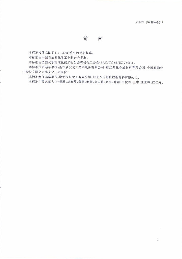 GB/T 35498-2017 标准预览