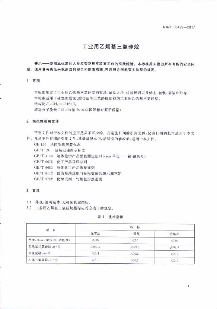 GB/T 35498-2017 标准预览
