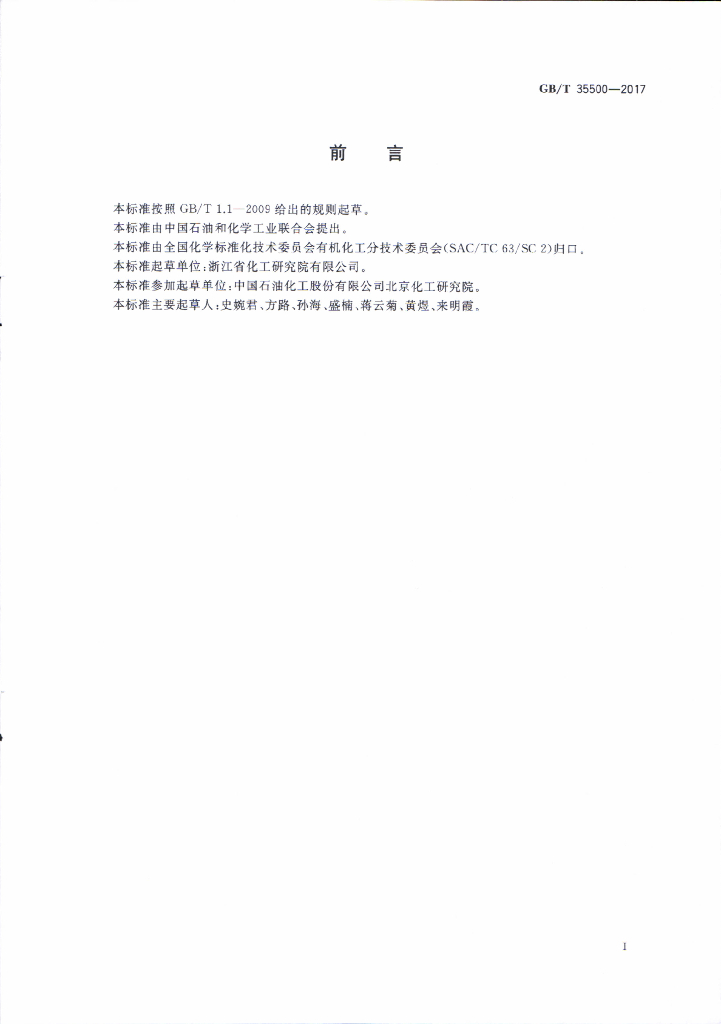 GB/T 35500-2017 标准预览