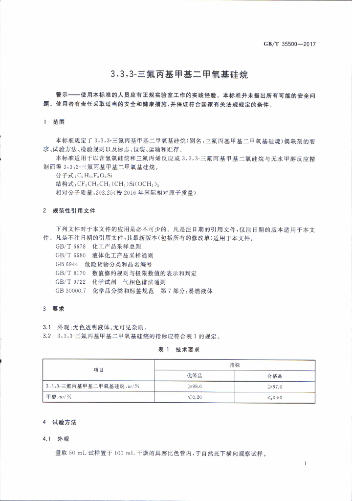GB/T 35500-2017 标准预览