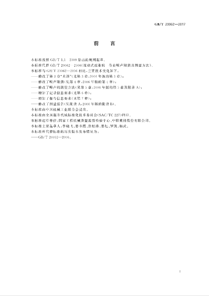GB/T 20062-2017 标准预览