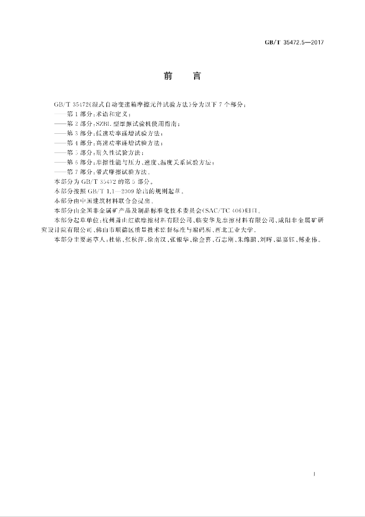 GB/T 35472.5-2017 标准预览