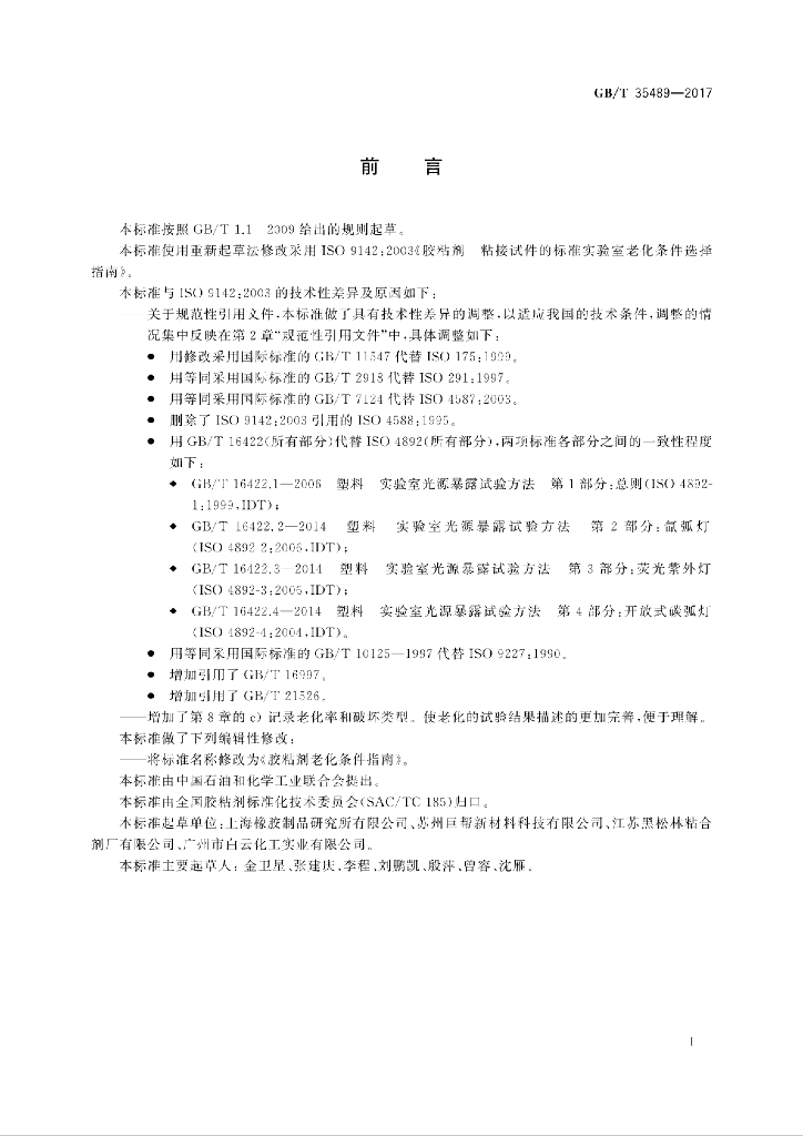 GB/T 35489-2017 标准预览