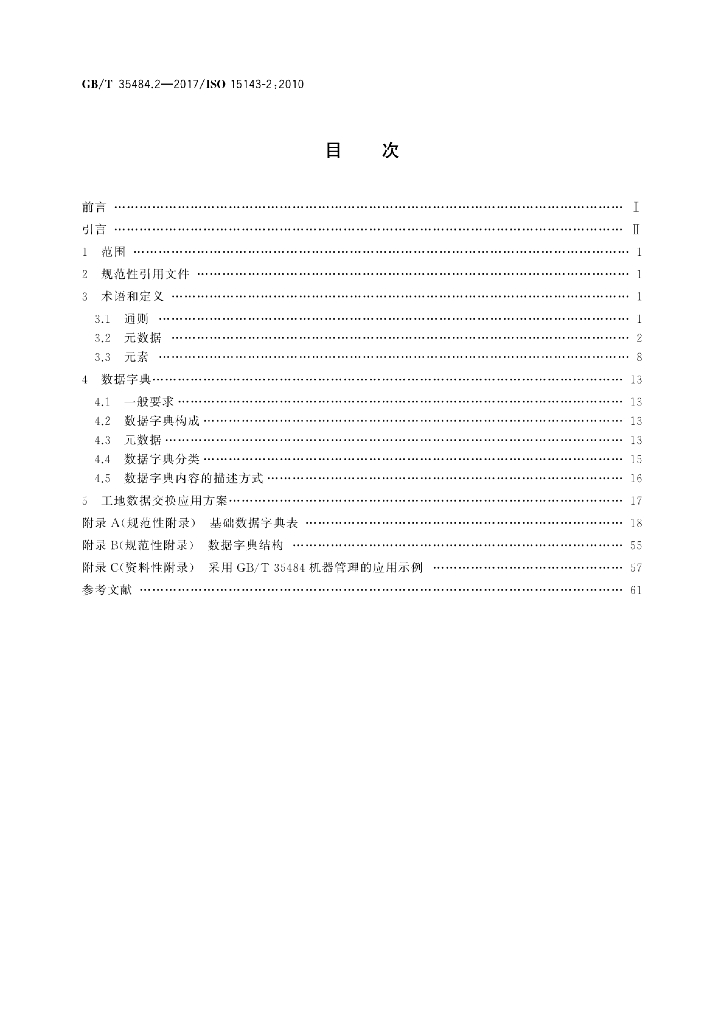 GB/T 35484.2-2017 标准预览