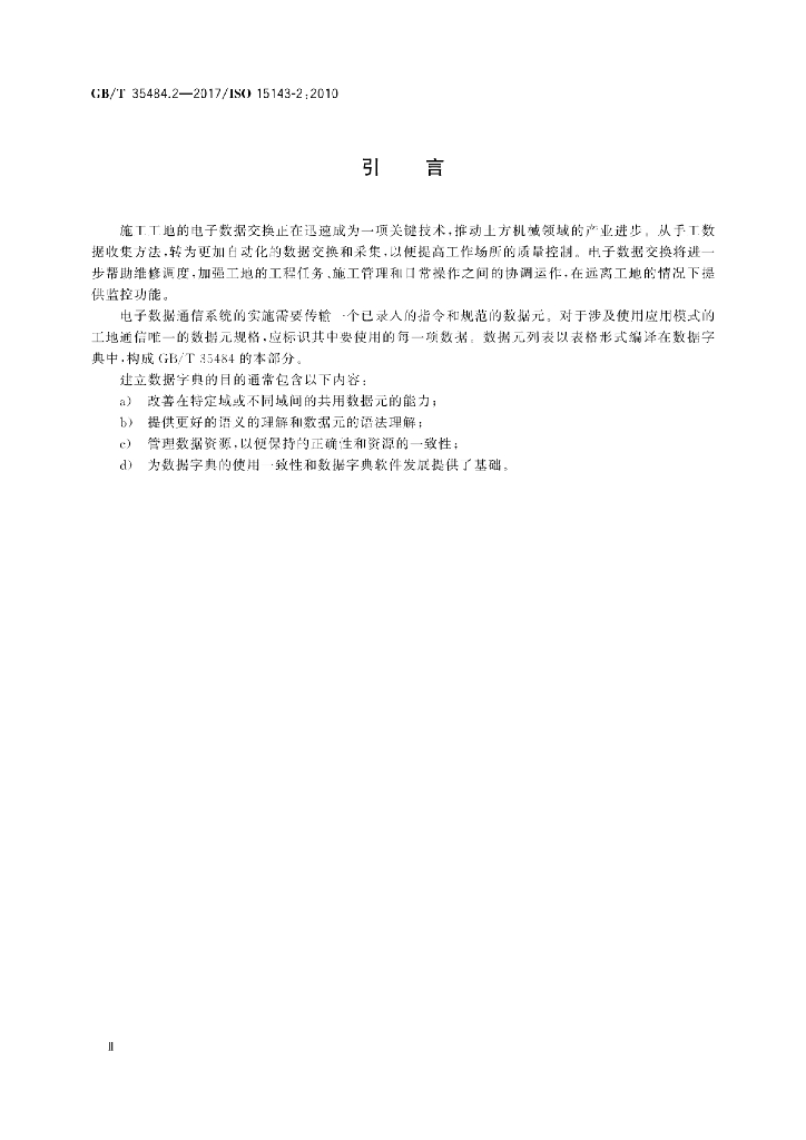 GB/T 35484.2-2017 标准预览