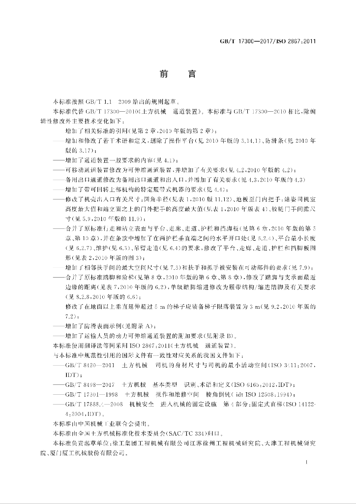 GB/T 17300-2017 标准预览