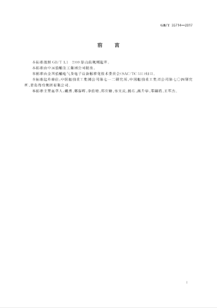 GB/T 35714-2017 标准预览