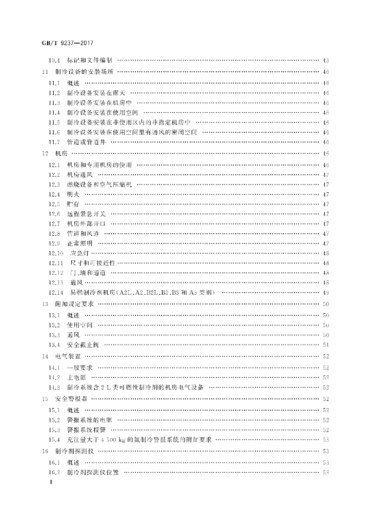 GB/T 9237-2017 标准预览