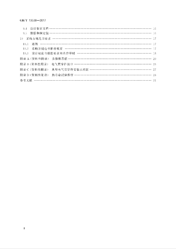 GB/T 13538-2017 标准预览