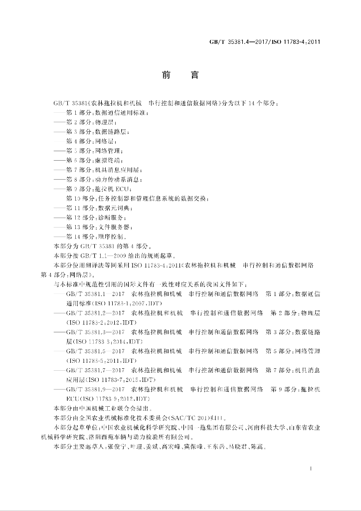 GB/T 35381.4-2017 标准预览