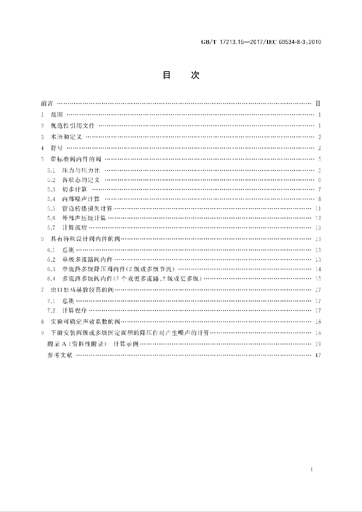 GB/T 17213.15-2017 标准预览