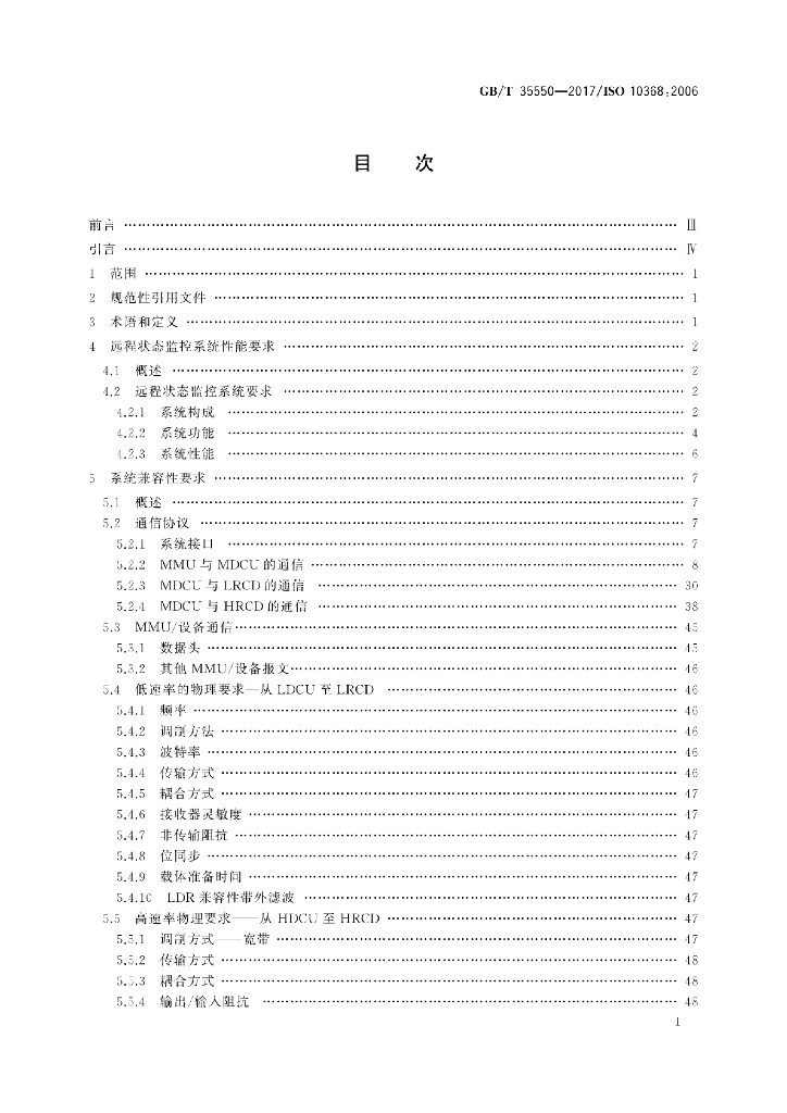 GB/T 35550-2017 标准预览