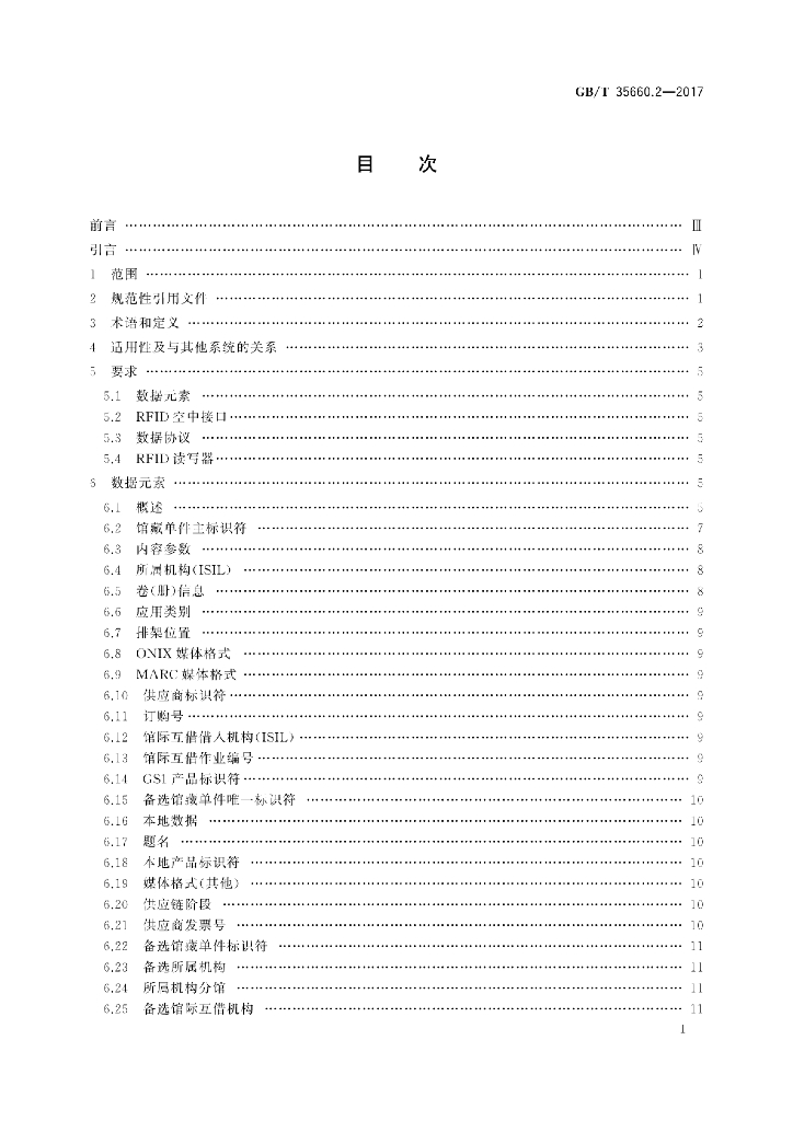 GB/T 35660.2-2017 标准预览