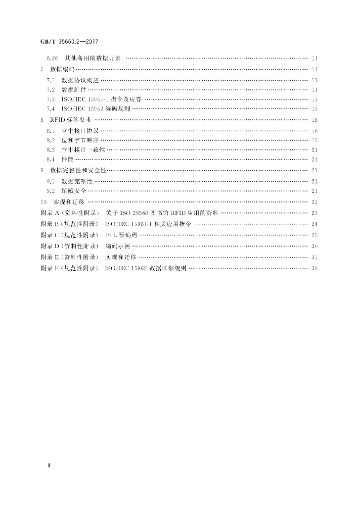 GB/T 35660.2-2017 标准预览