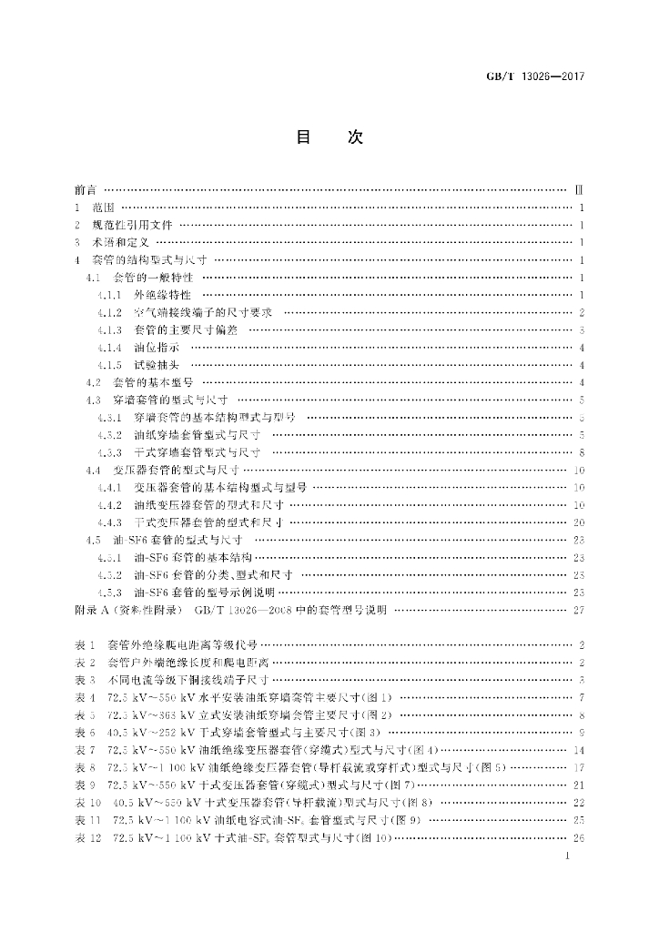 GB/T 13026-2017 标准预览
