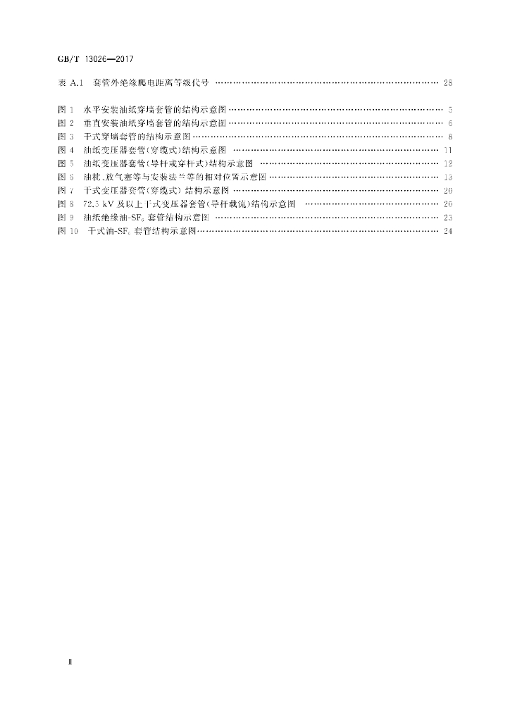 GB/T 13026-2017 标准预览