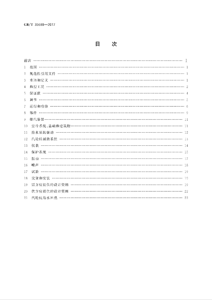GB/T 35688-2017 标准预览