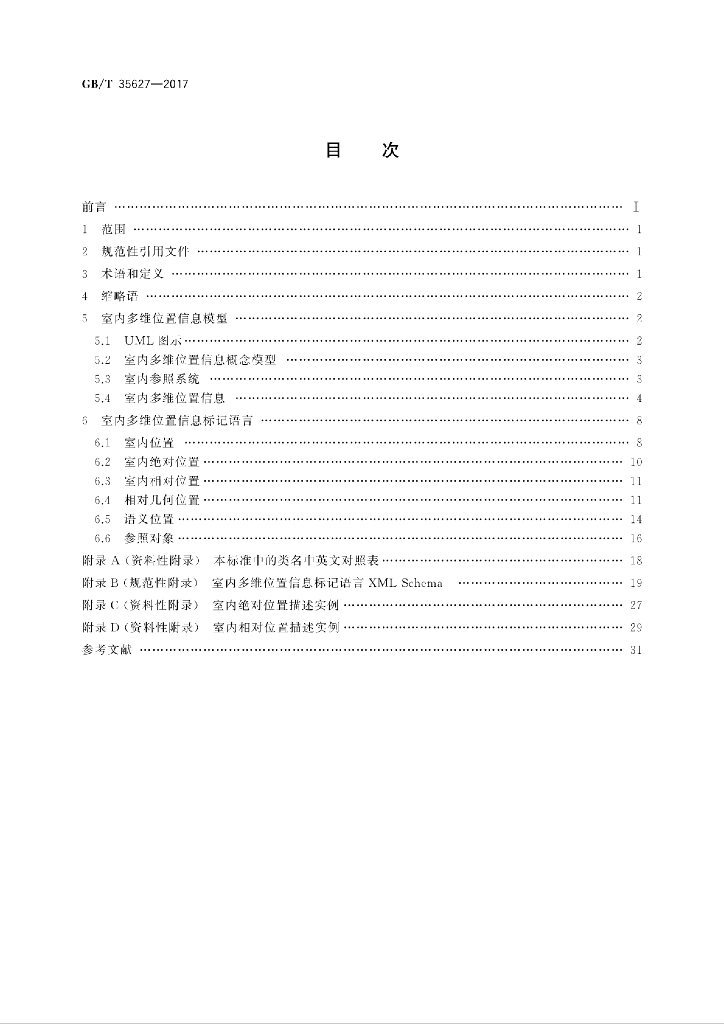 GB/T 35627-2017 标准预览