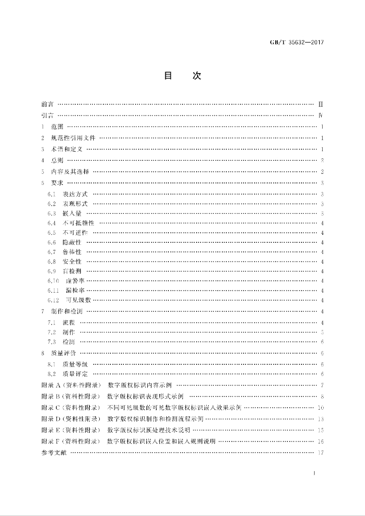 GB/T 35632-2017 标准预览