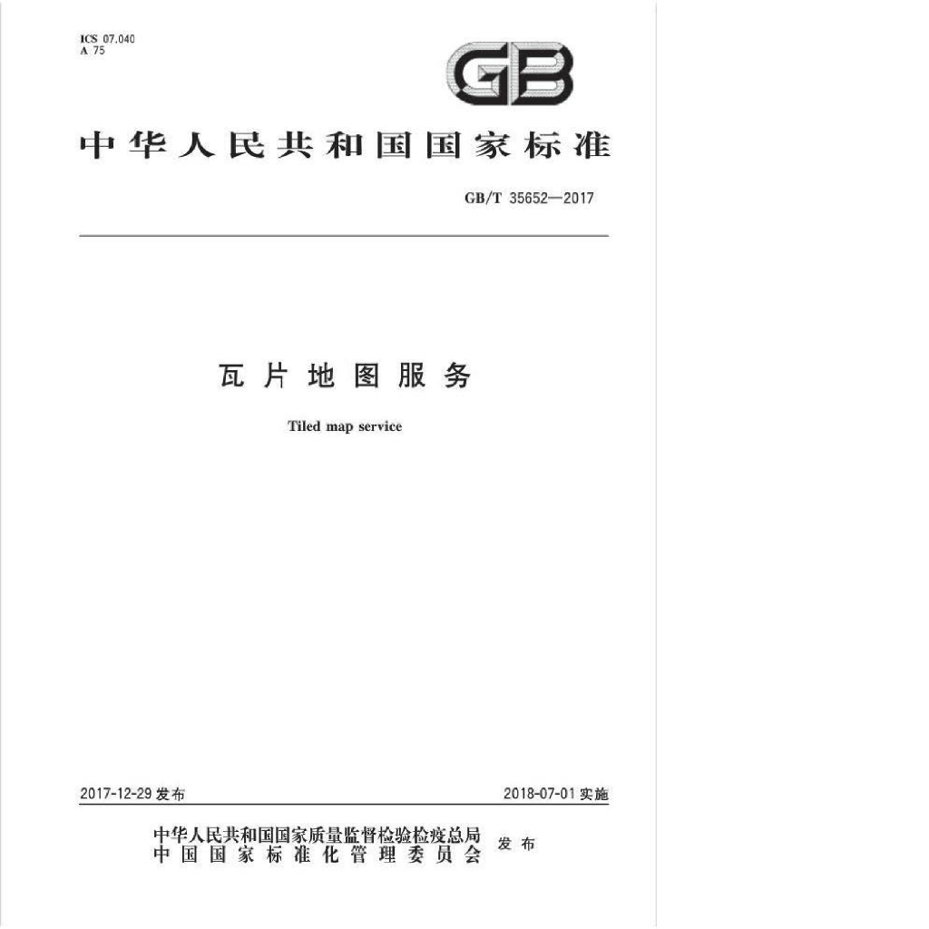 GB/T 35652-2017 标准预览