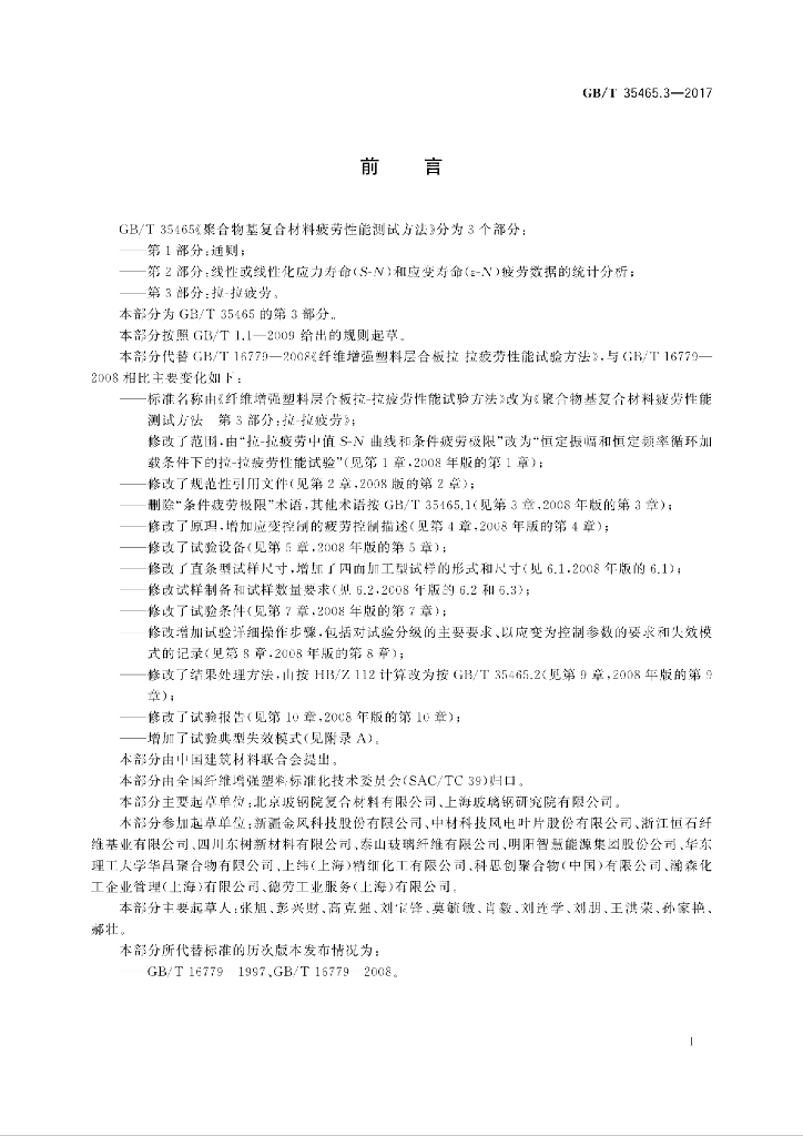 GB/T 35465.3-2017 标准预览