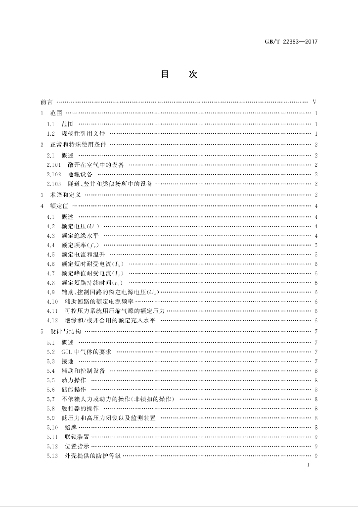 GB/T 22383-2017 标准预览