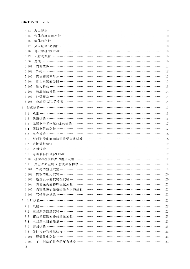 GB/T 22383-2017 标准预览