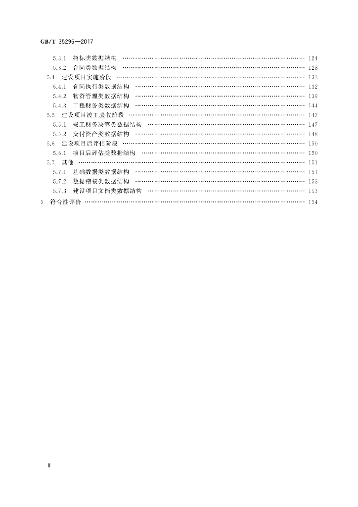 GB/T 35296-2017 标准预览
