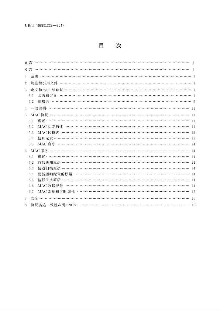 GB/T 19882.223-2017 标准预览