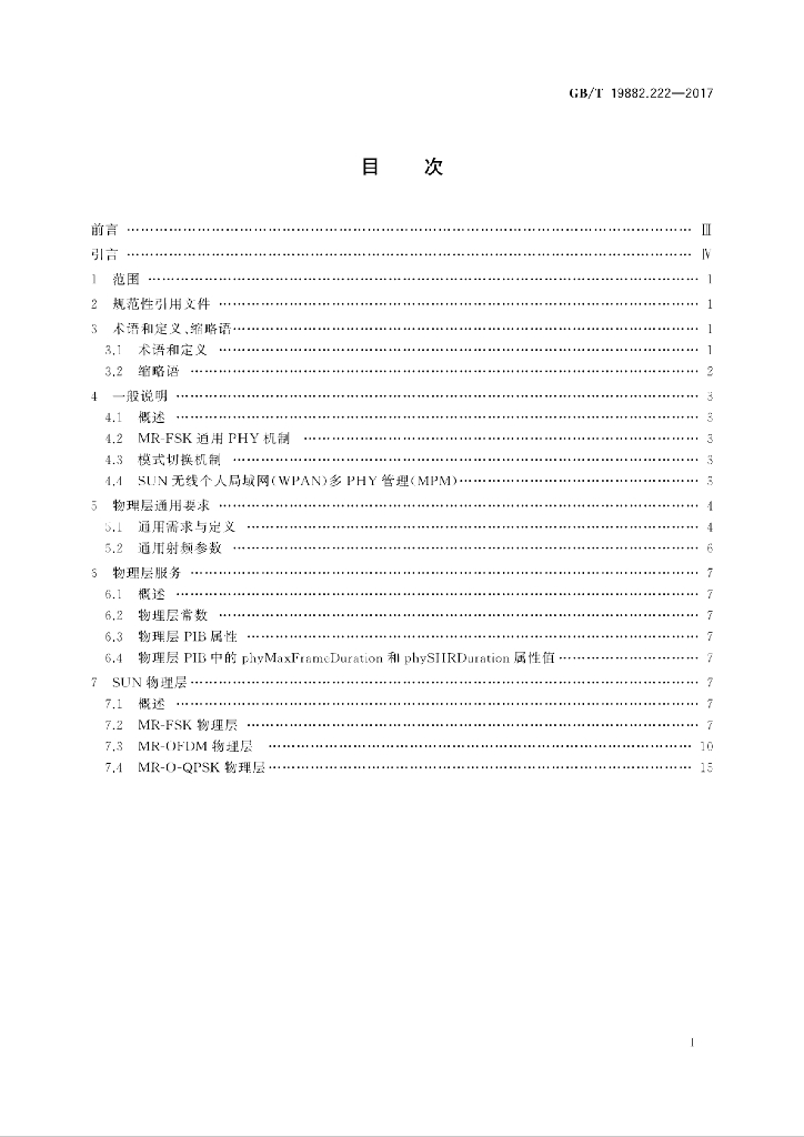 GB/T 19882.222-2017 标准预览