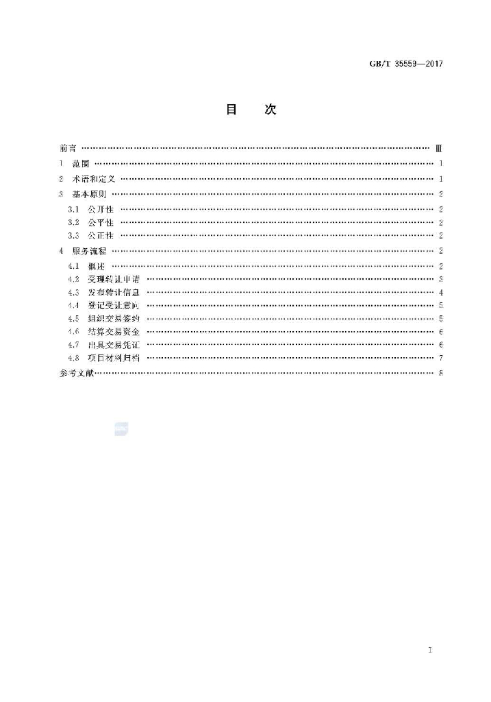 GB/T 35559-2017 标准预览