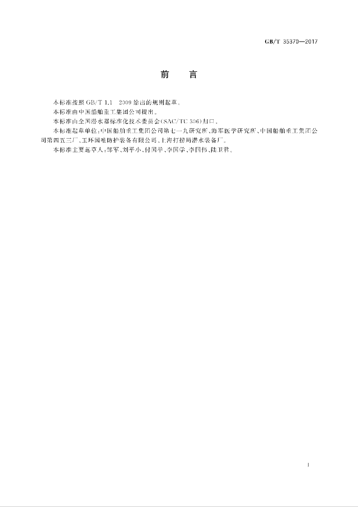 GB/T 35370-2017 标准预览