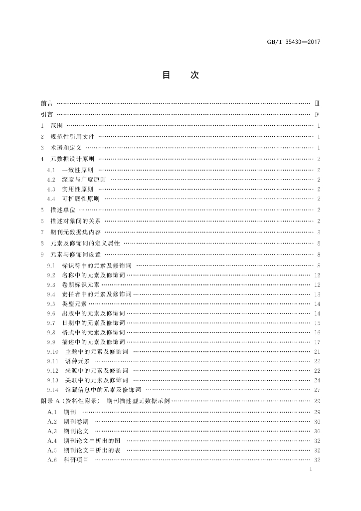 GB/T 35430-2017 标准预览
