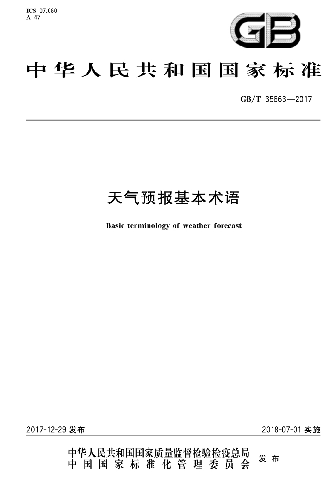 GB/T 35663-2017 标准预览
