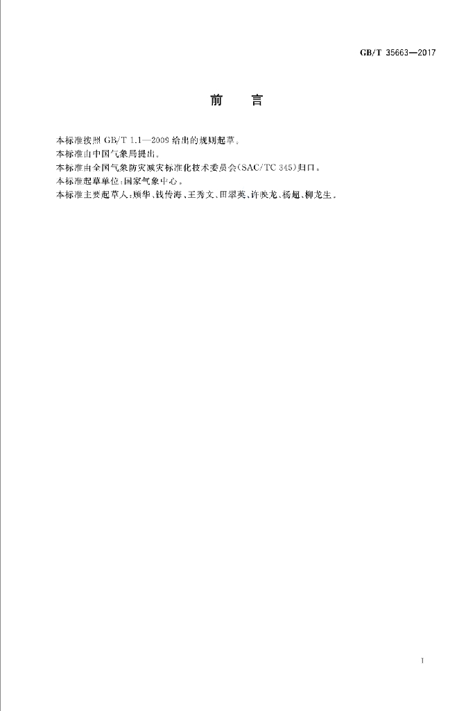 GB/T 35663-2017 标准预览