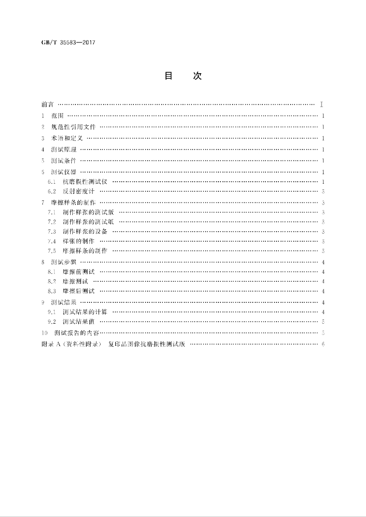 GB/T 35583-2017 标准预览