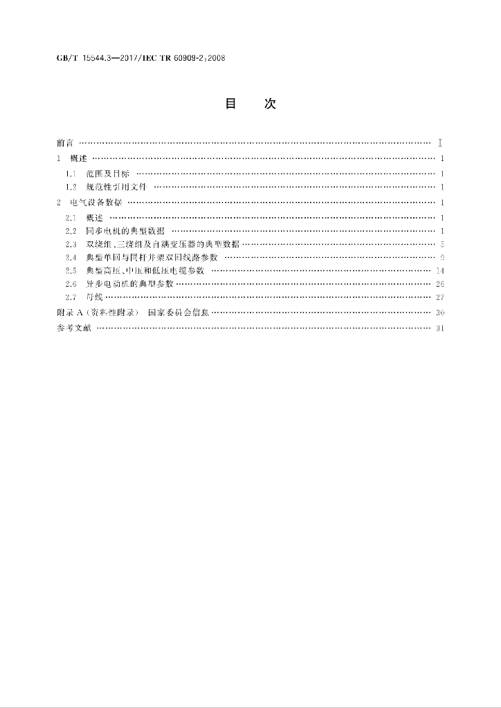 GB/T 15544.3-2017 标准预览