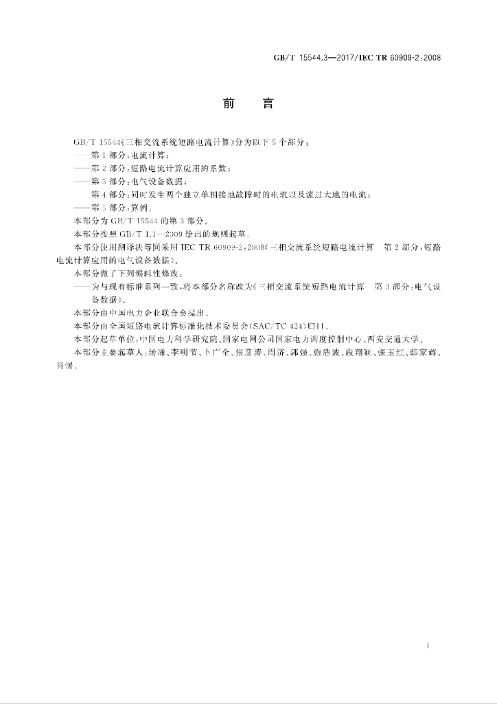 GB/T 15544.3-2017 标准预览