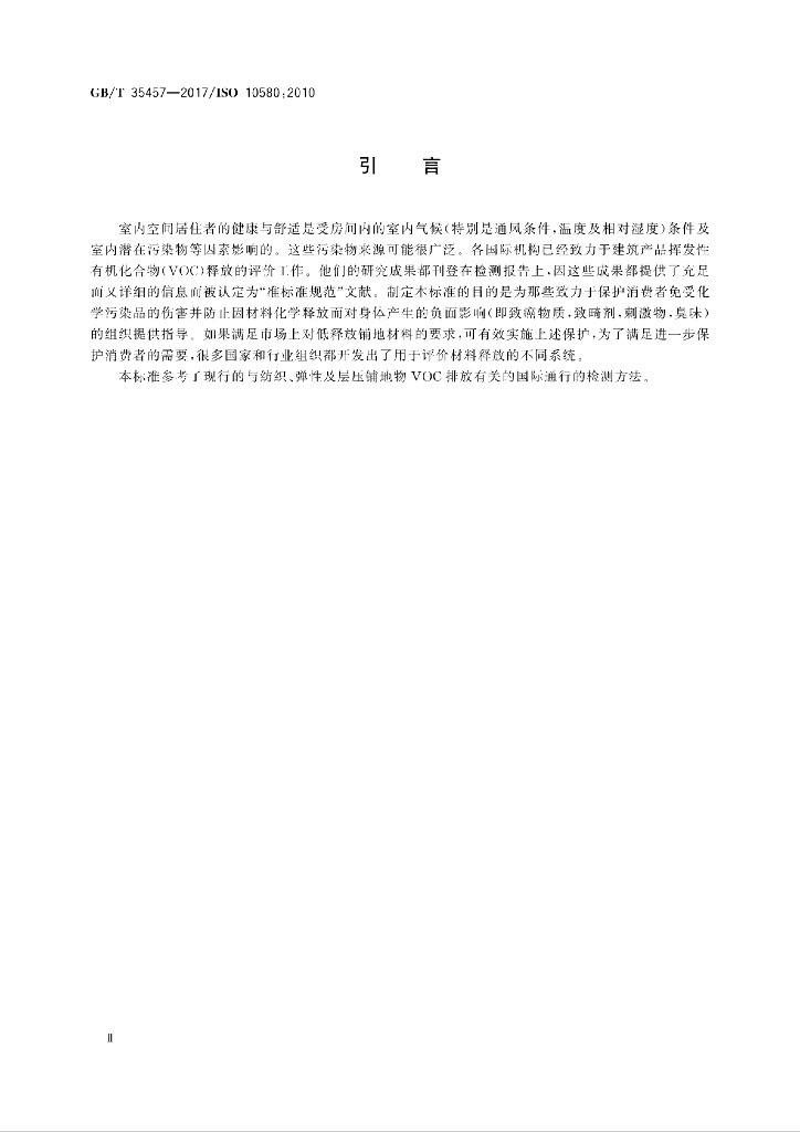 GB/T 35457-2017 标准预览