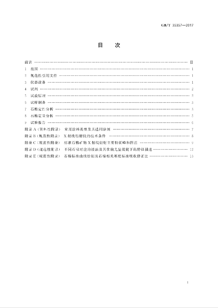 GB/T 35357-2017 标准预览