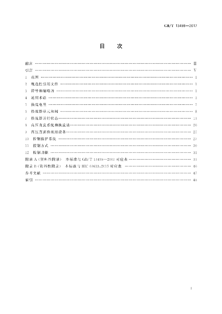 GB/T 13498-2017 标准预览