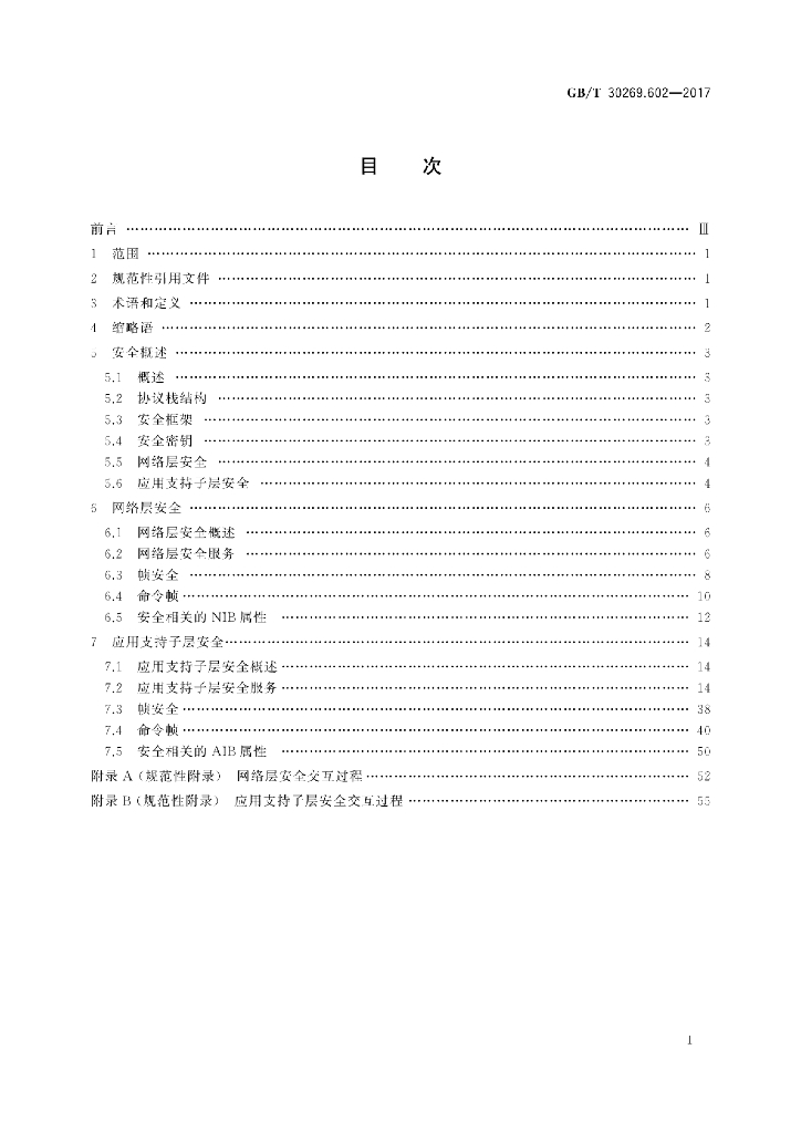GB/T 30269.602-2017 标准预览