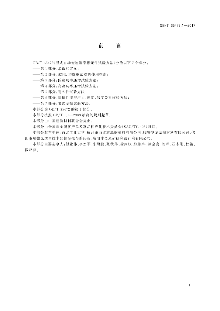 GB/T 35472.1-2017 标准预览