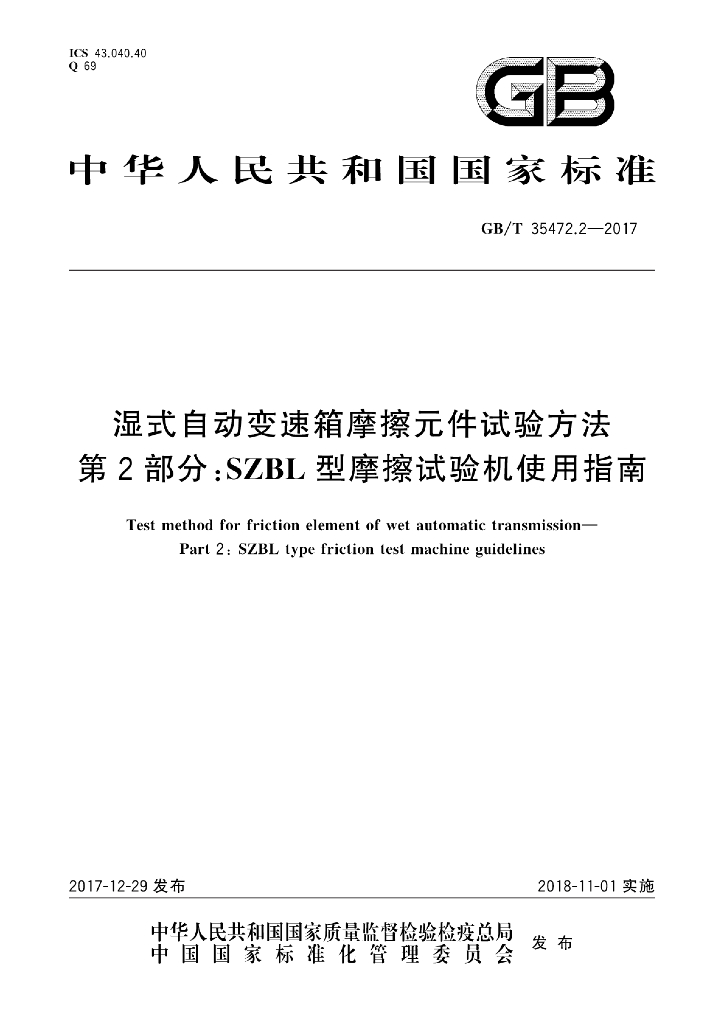 GB/T 35472.2-2017 标准预览