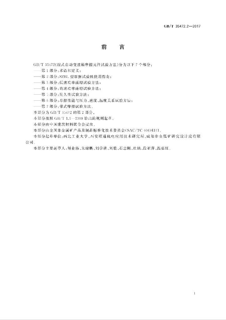 GB/T 35472.2-2017 标准预览