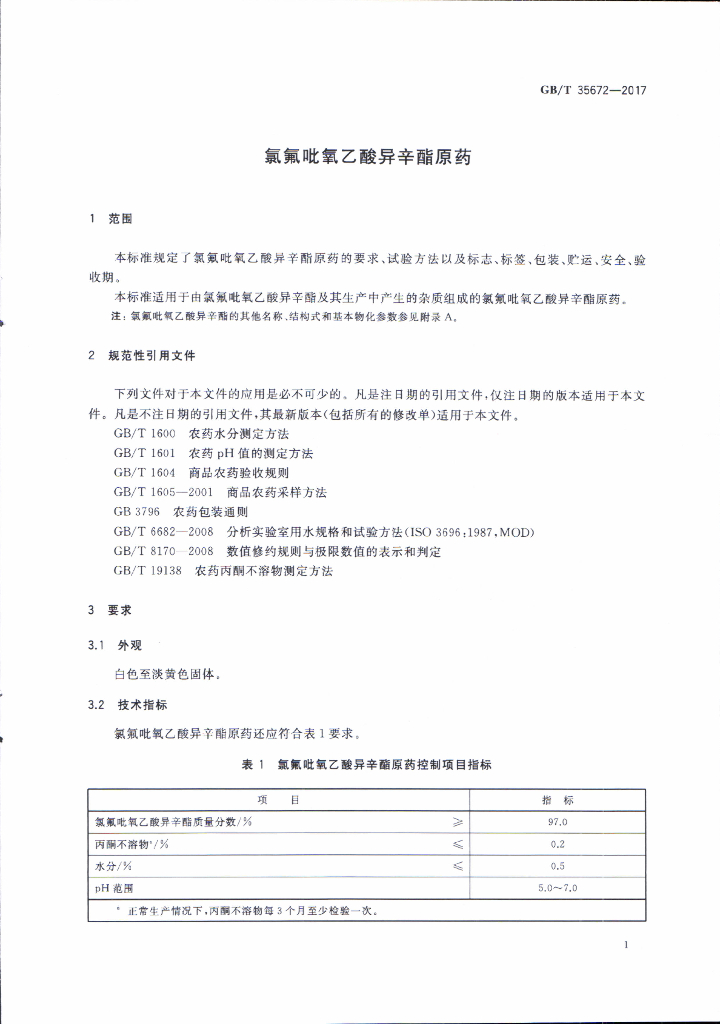 GB/T 35672-2017 标准预览