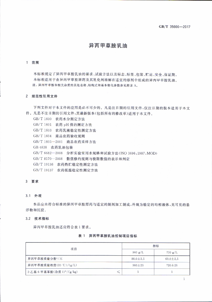GB/T 35666-2017 标准预览