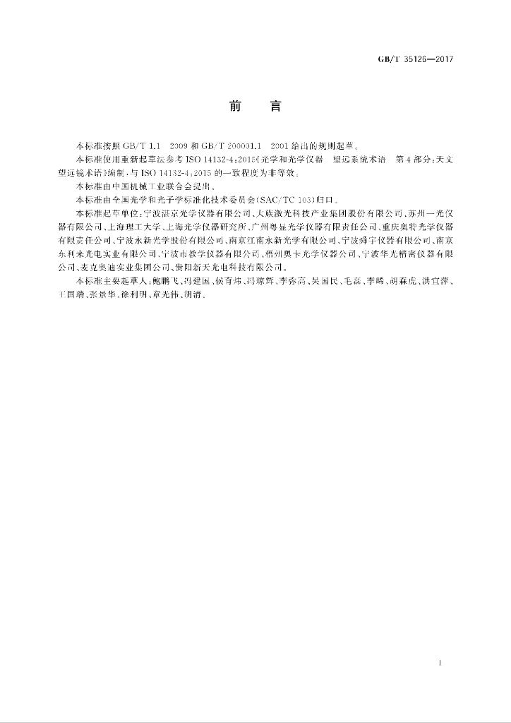 GB/T 35126-2017 标准预览