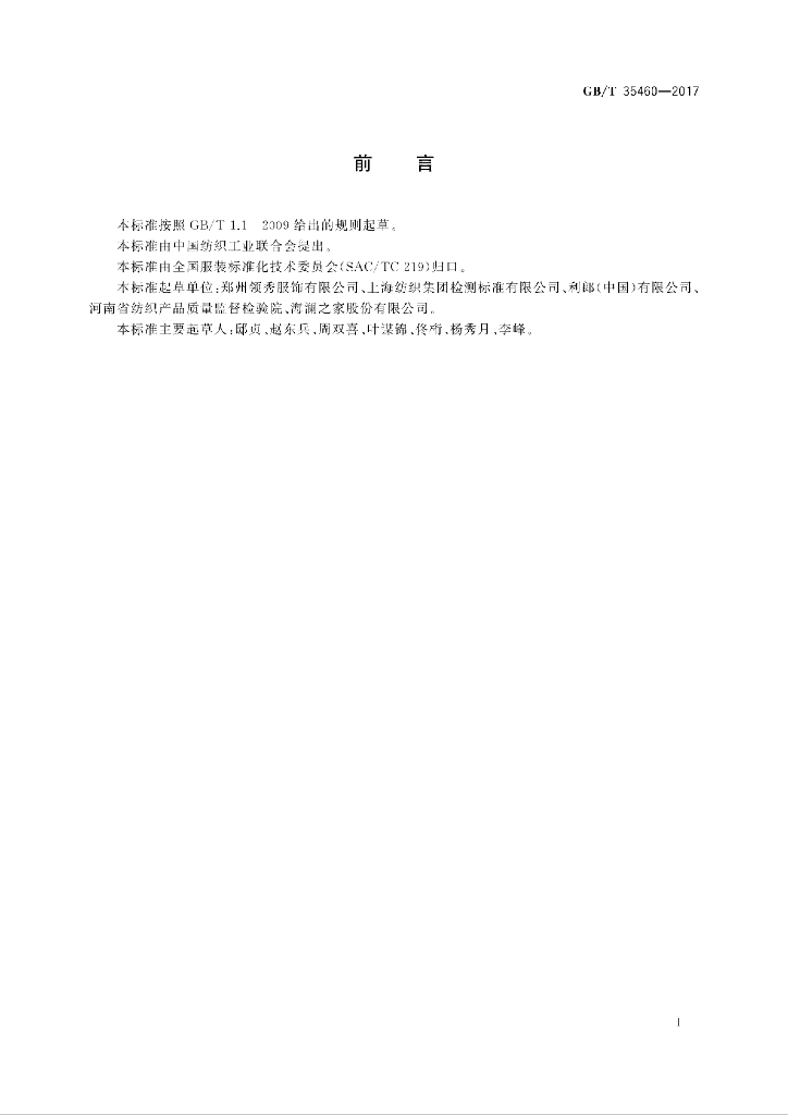 GB/T 35460-2017 标准预览