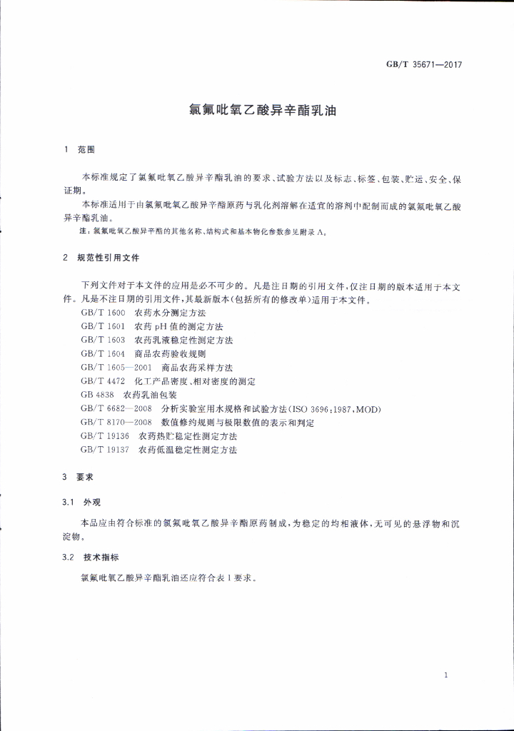GB/T 35671-2017 标准预览